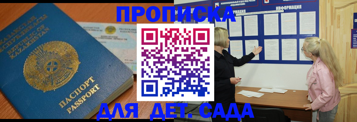 прописка штамп в Артёмовском