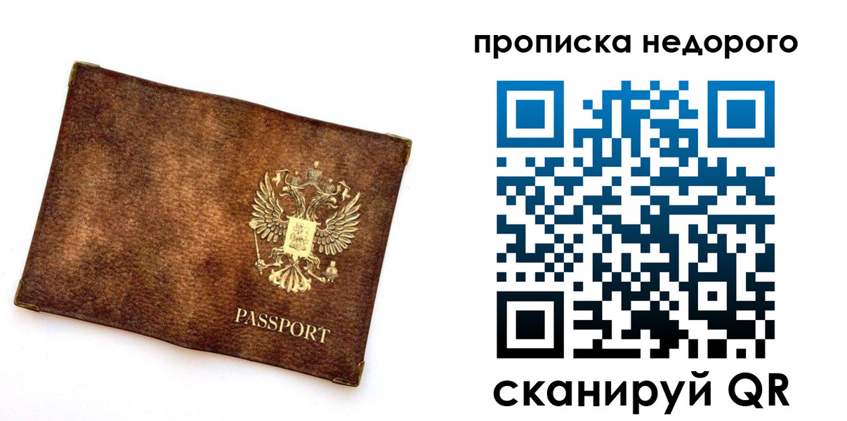 временная прописка в Артёмовском