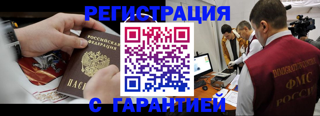 временная регистрация для всех в Артёмовском