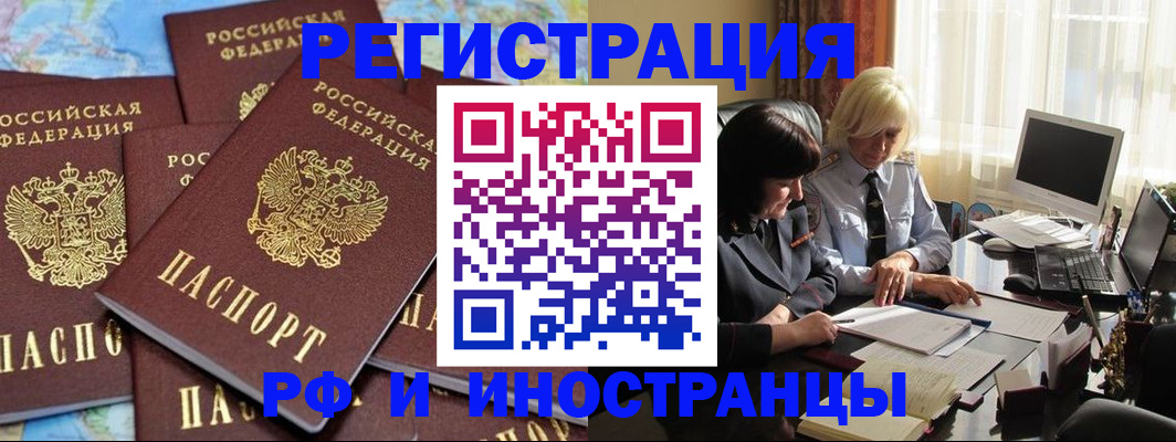 временная прописка в Артёмовском